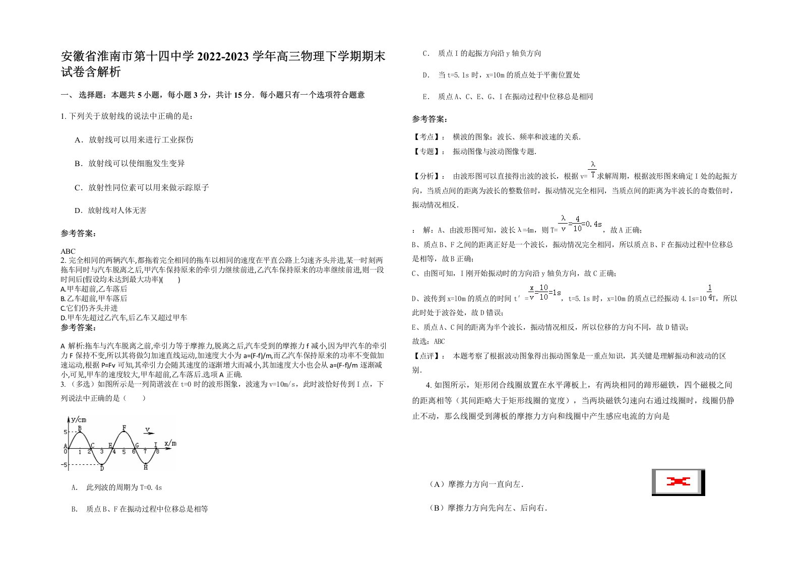 安徽省淮南市第十四中学2022-2023学年高三物理下学期期末试卷含解析