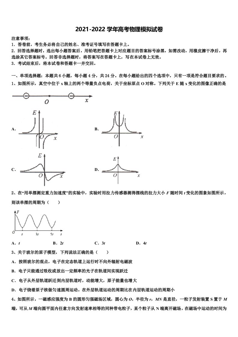 浙江省嘉兴市嘉善高级中学2021-2022学年高三第三次测评物理试卷含解析