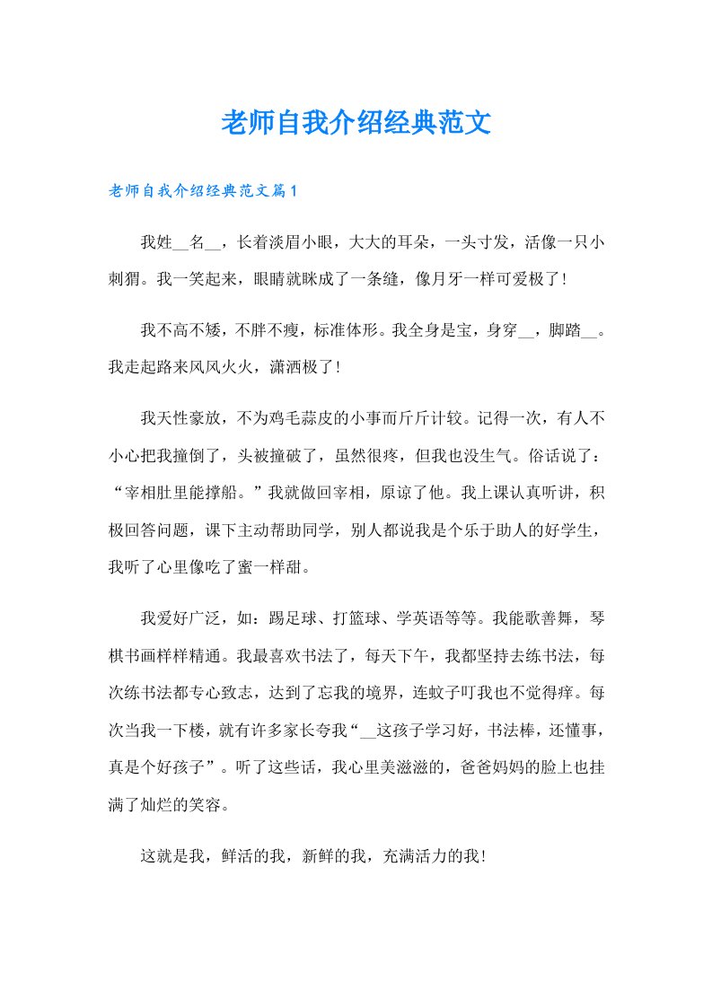 老师自我介绍经典范文