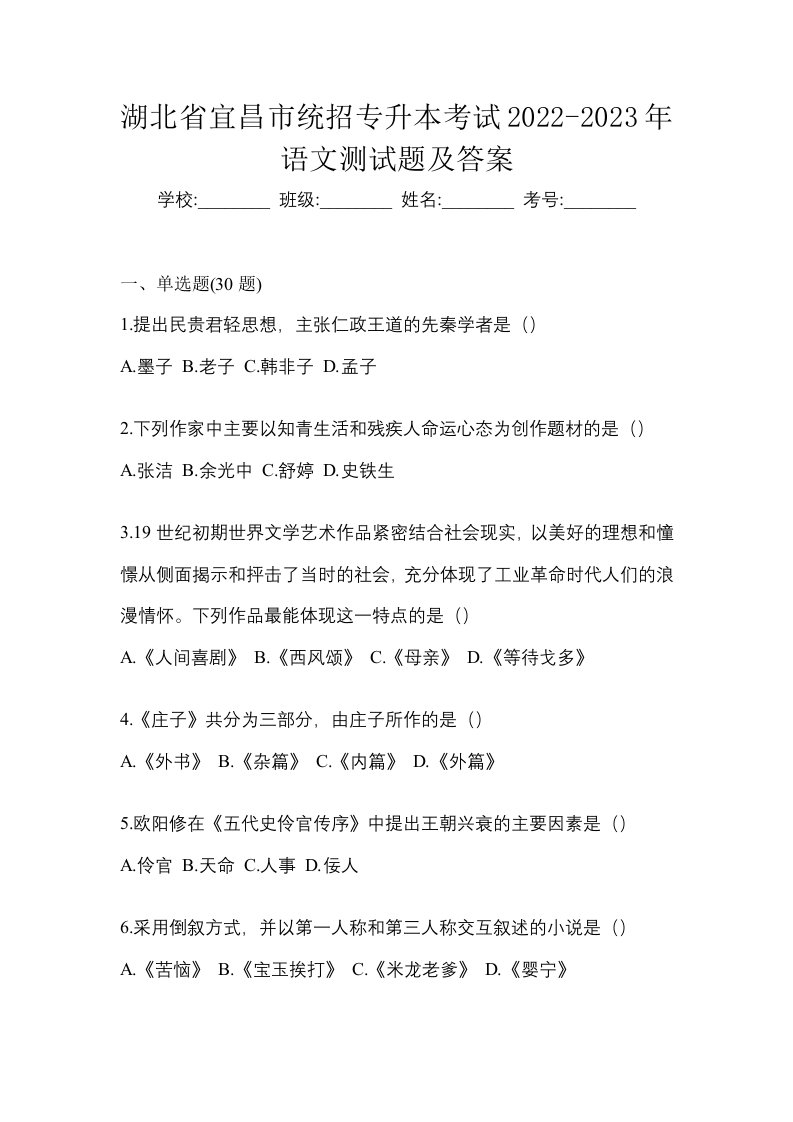 湖北省宜昌市统招专升本考试2022-2023年语文测试题及答案