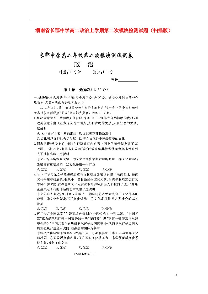 湖南省长郡中学高二政治上学期第二次模块检测试题（扫描版）