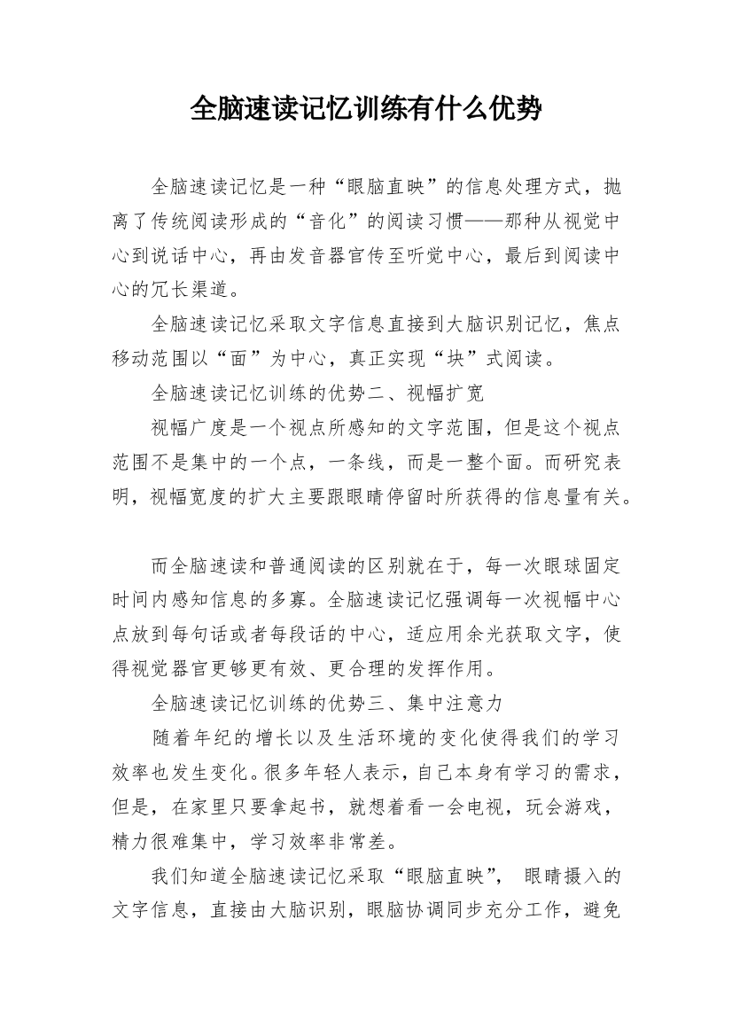 全脑速读记忆训练有什么优势_5