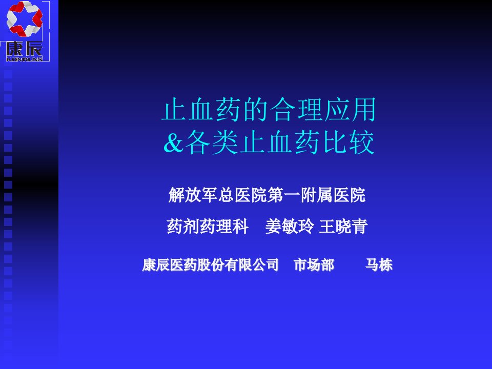 止血药的合理应用各类止血药比较