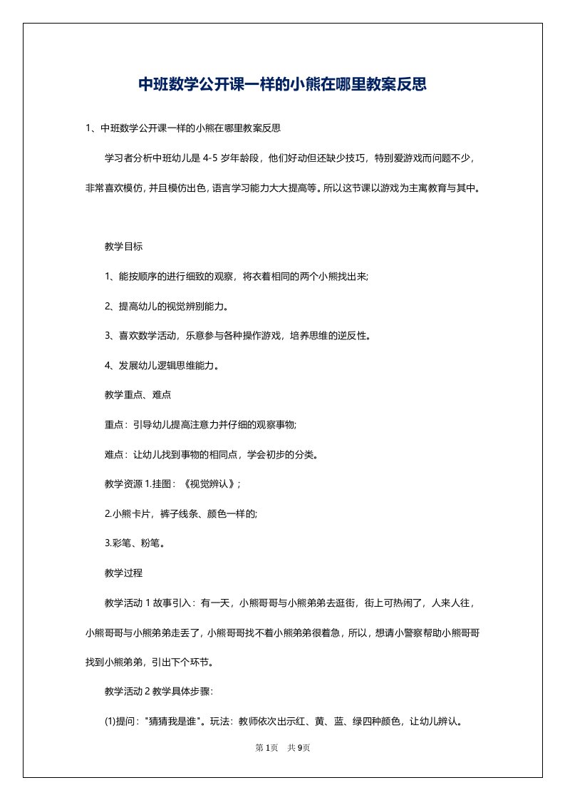 中班数学公开课一样的小熊在哪里教案反思