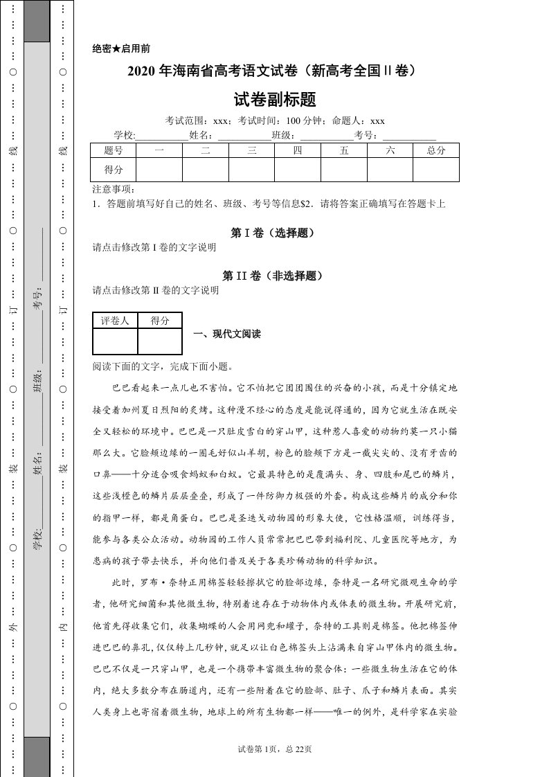 2020年海南省高考语文试卷（新高考全国Ⅱ卷）