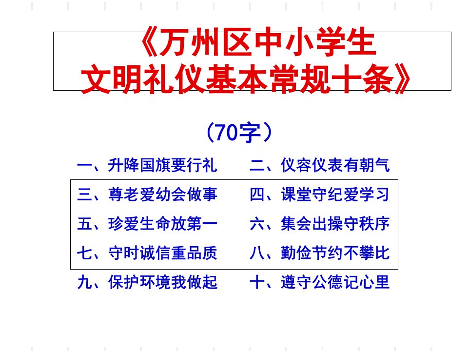 文明礼仪等学习材料