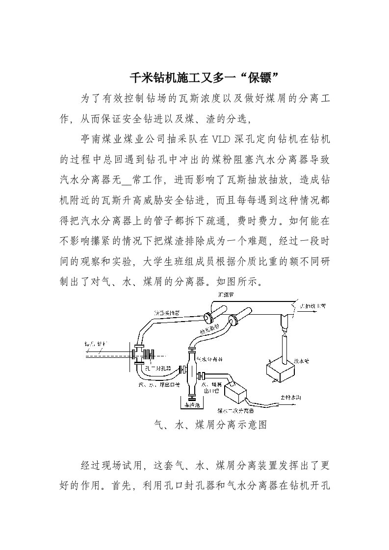 千米钻机施工又多一保镖