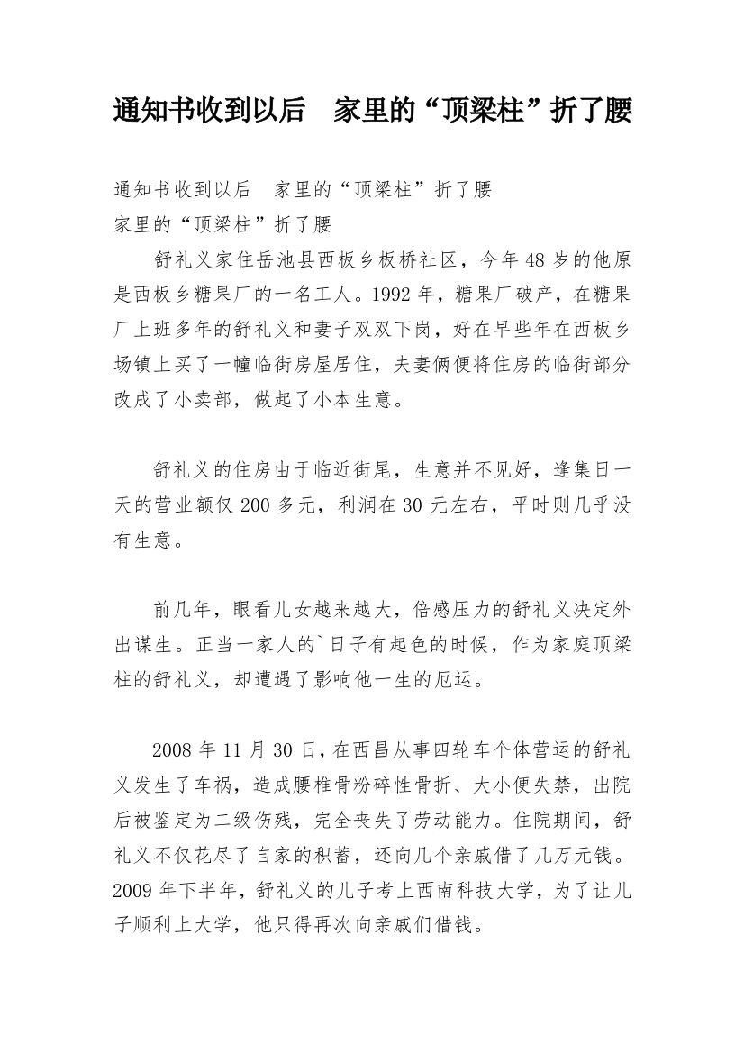 通知书收到以后　家里的“顶梁柱”折了腰