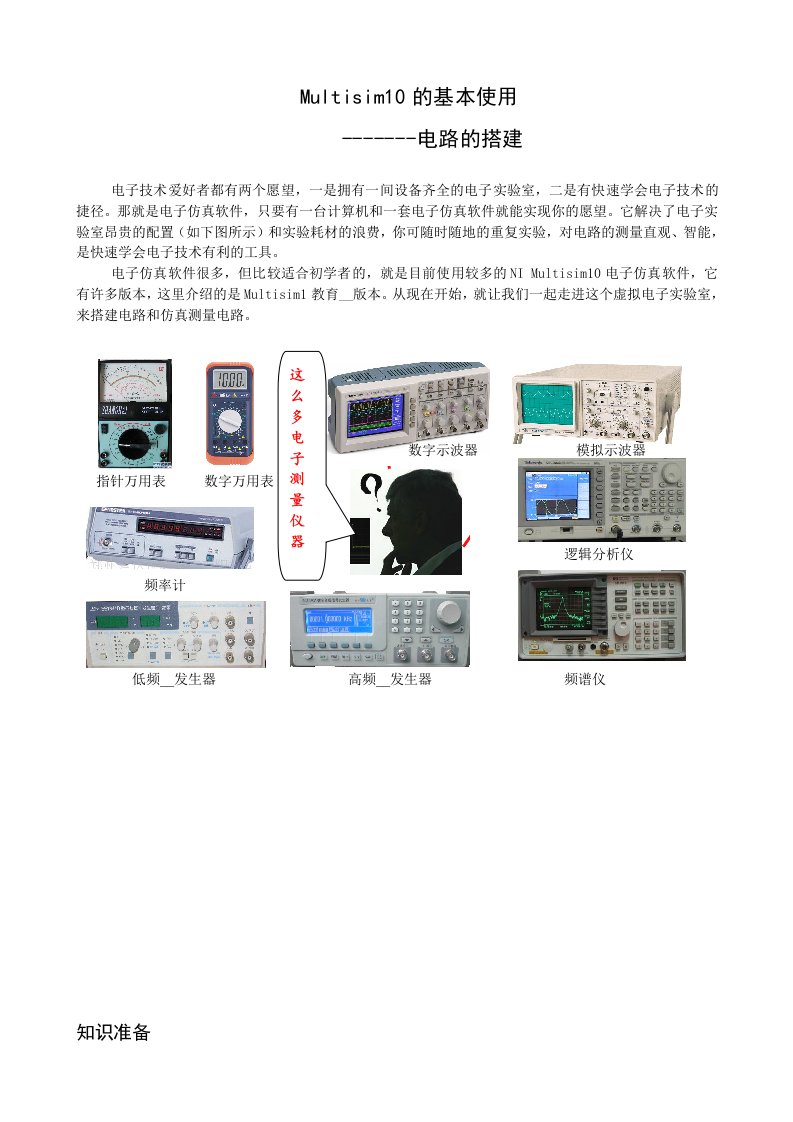 Multisim10的基本使用-搭建电路