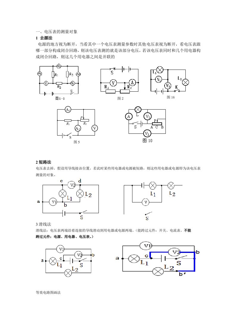 初中物理电学专题复习