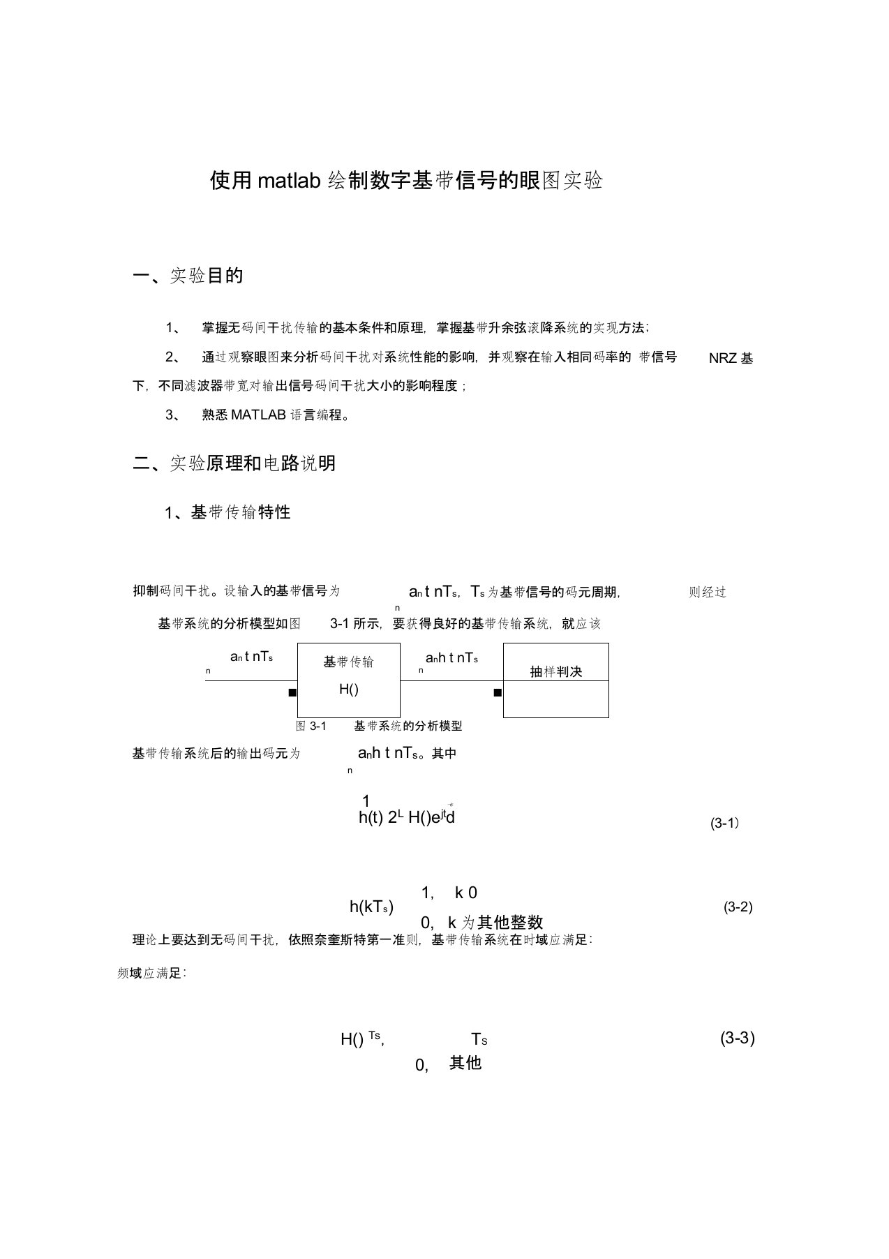 使用matlab绘制眼图