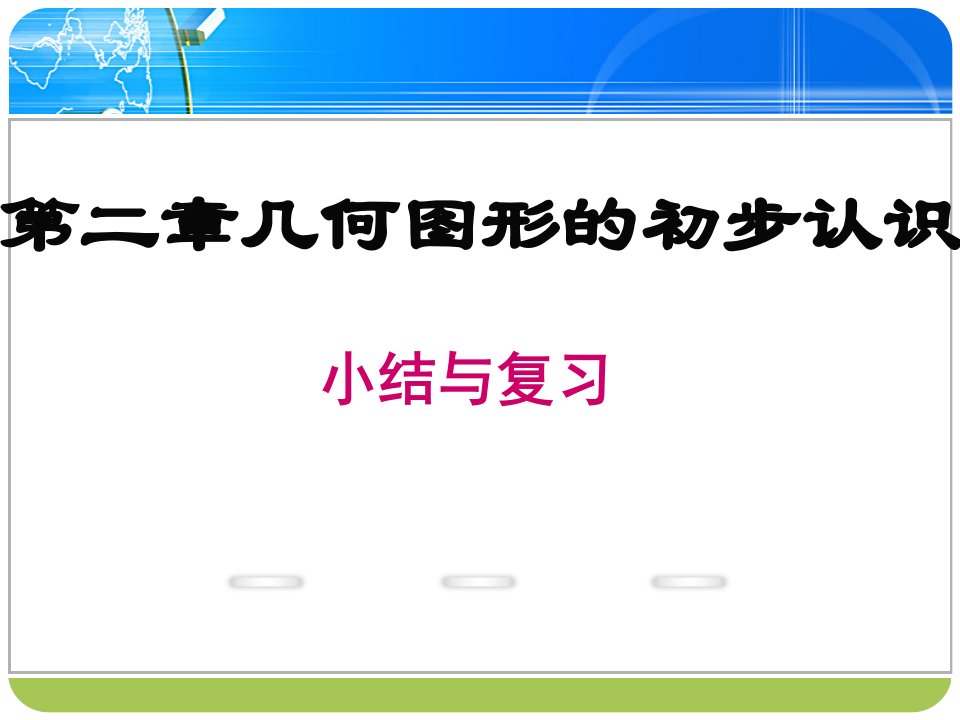 七年级数学上册