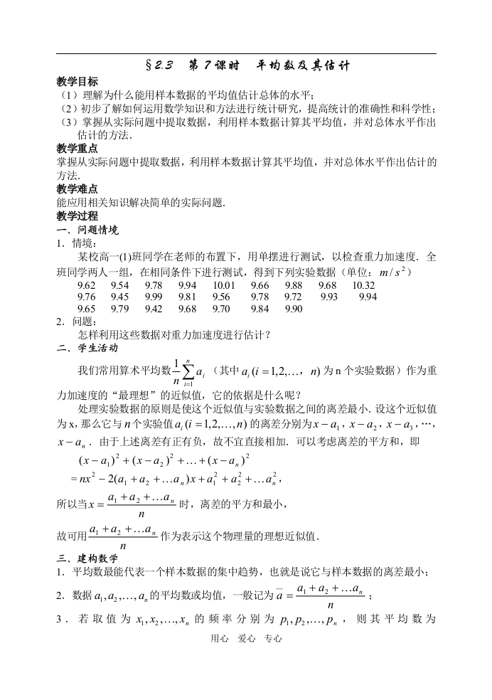 高中数学平均数及其估计人教版必修三