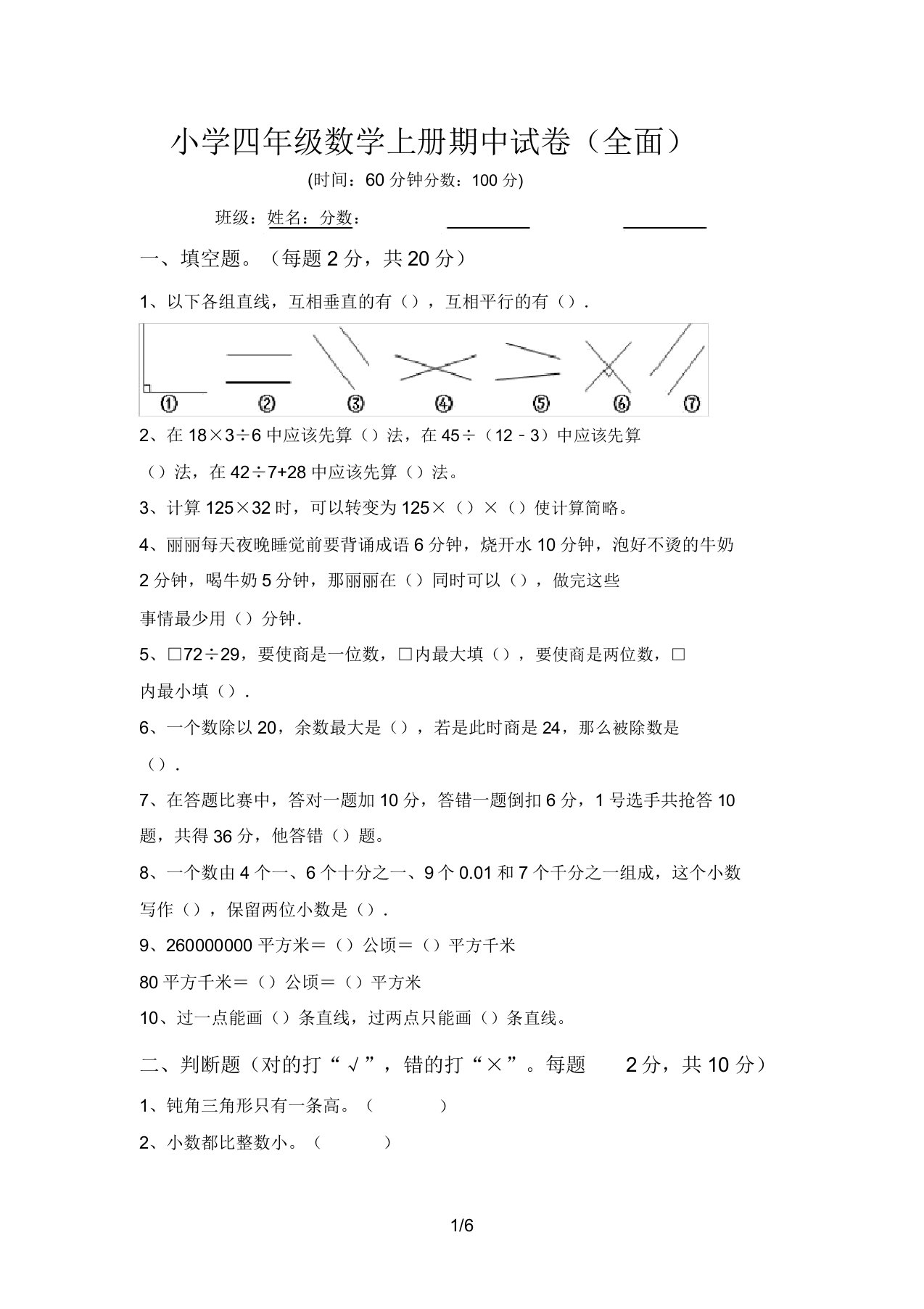 小学四年级数学上册期中试卷(全面)