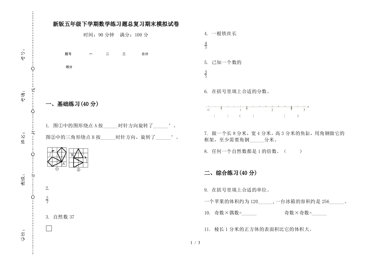 新版五年级下学期数学练习题总复习期末模拟试卷