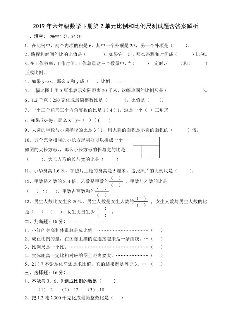 2019年六年级数学下册第2单元比例和比例尺测试题含答案解析