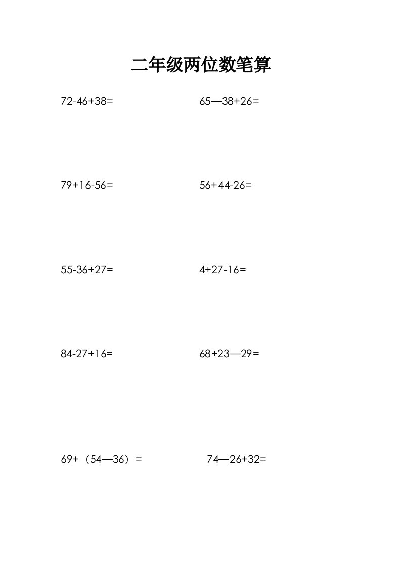 小学二年级竖式计算笔算300道