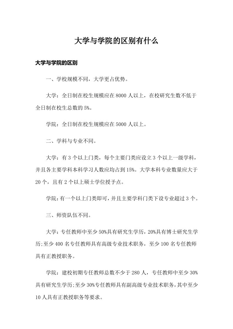 大学与学院的区别有什么