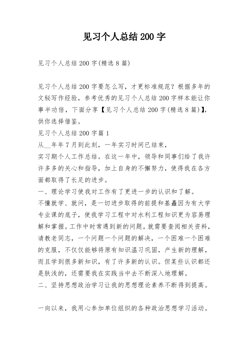 见习个人总结200字