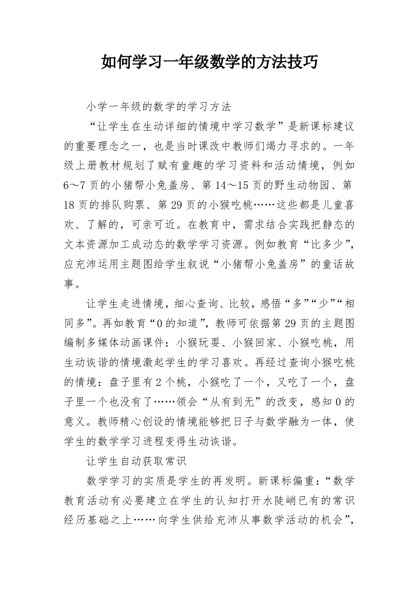 如何学习一年级数学的方法技巧