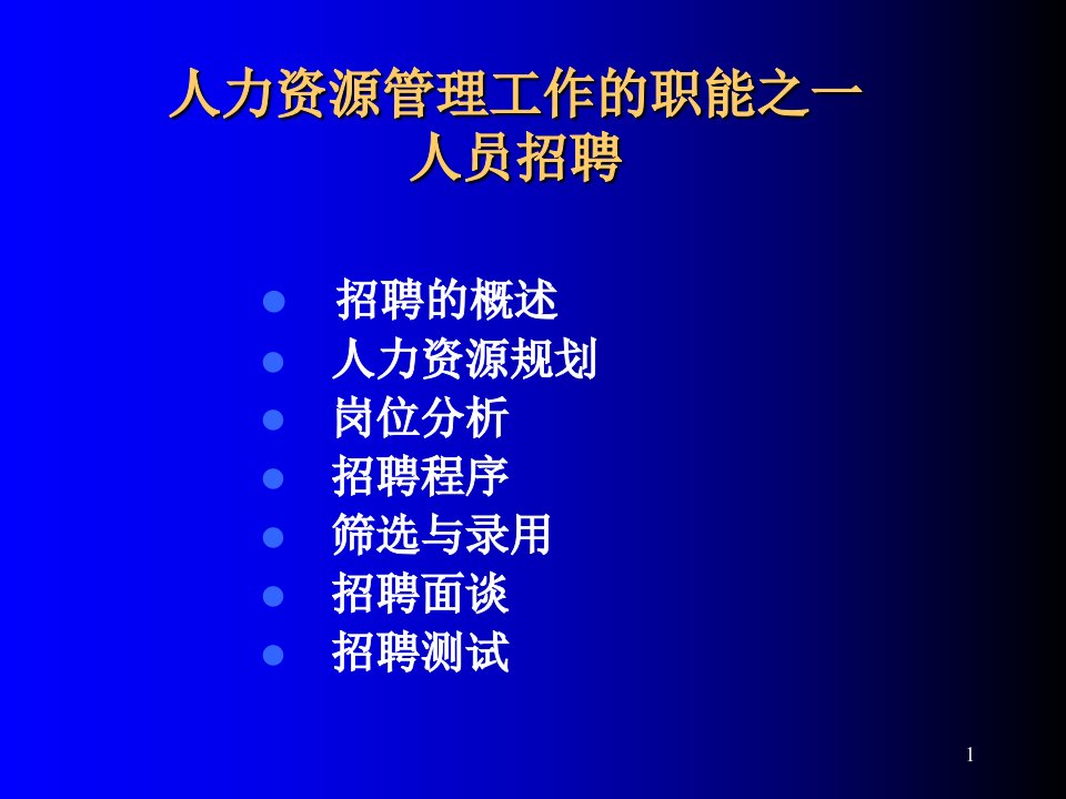 人力资源面试技巧汇总