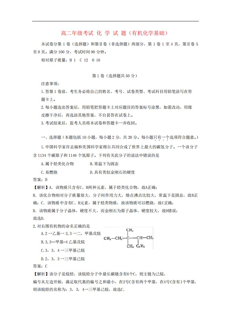 山东省泰安市高二化学下学期期末考试试题(含解析)