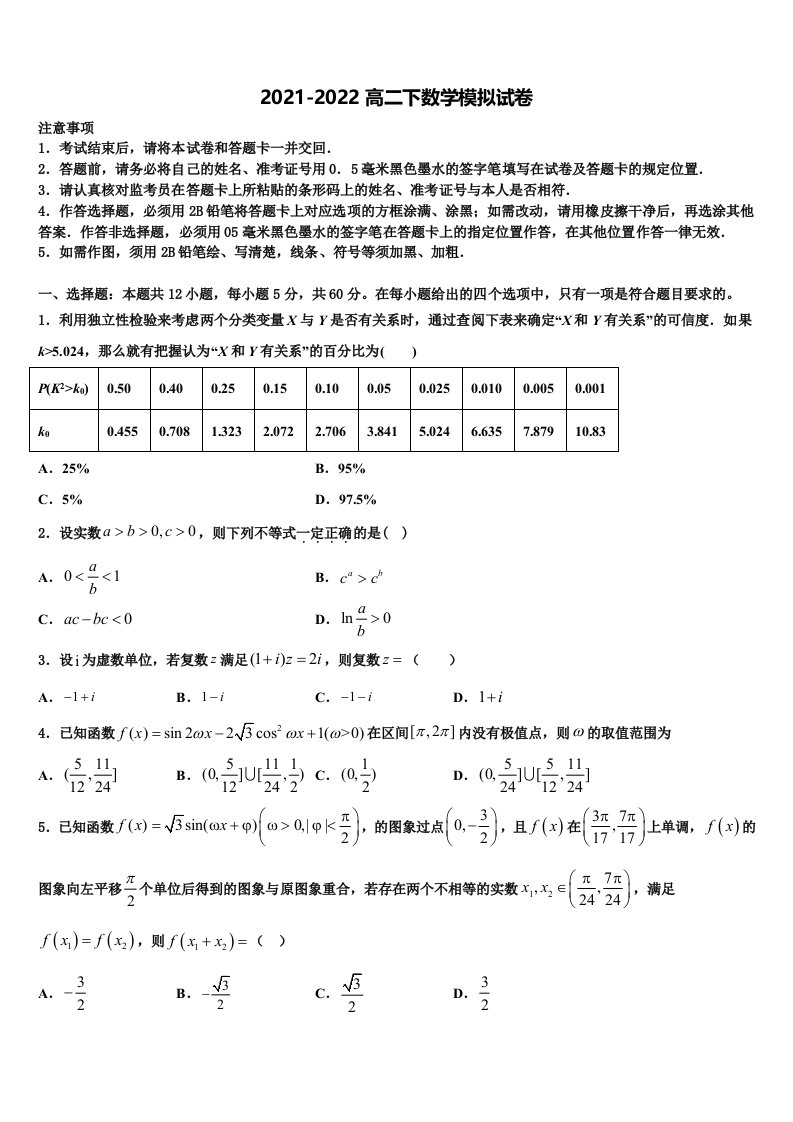 2022届山西省达标名校高二数学第二学期期末学业水平测试模拟试题含解析