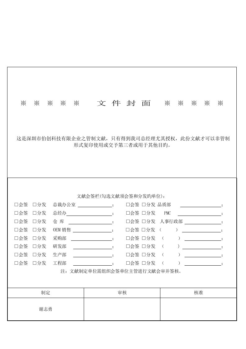 ROHS环保产品管控规范