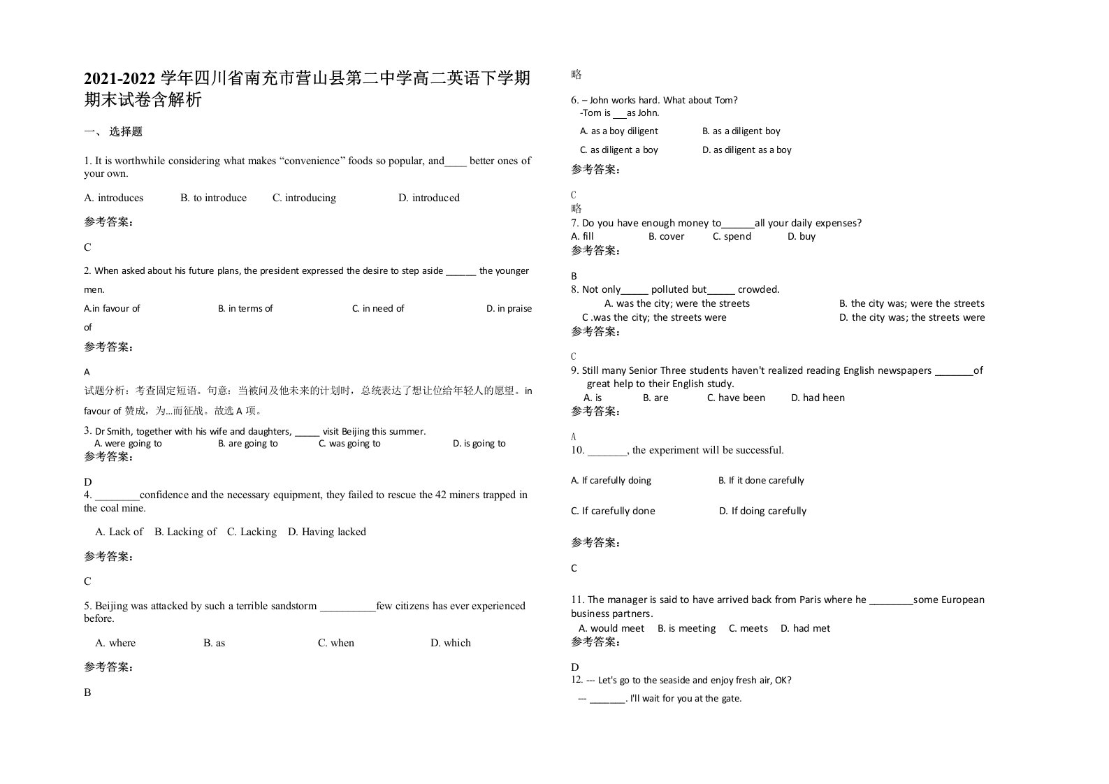 2021-2022学年四川省南充市营山县第二中学高二英语下学期期末试卷含解析