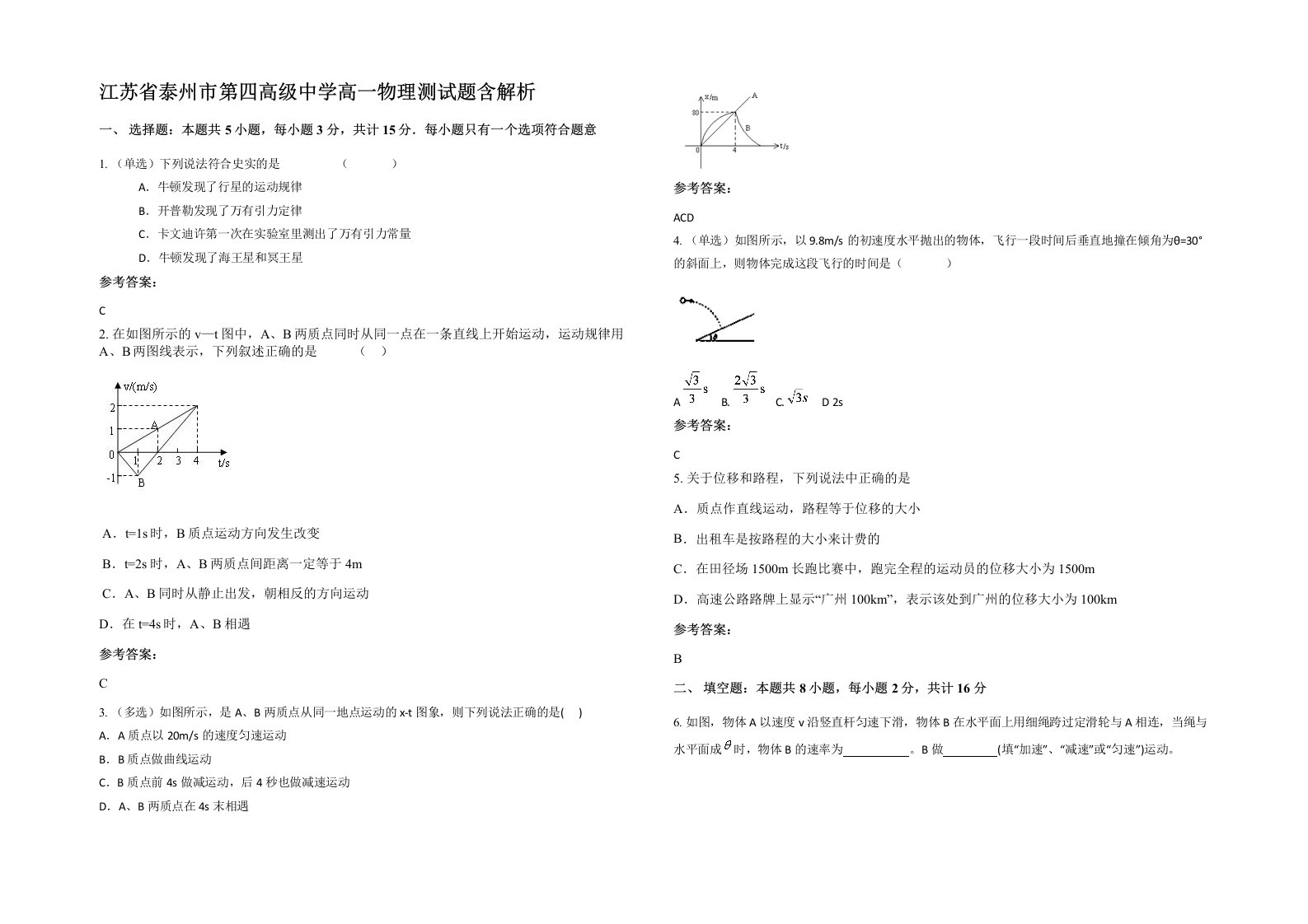 江苏省泰州市第四高级中学高一物理测试题含解析