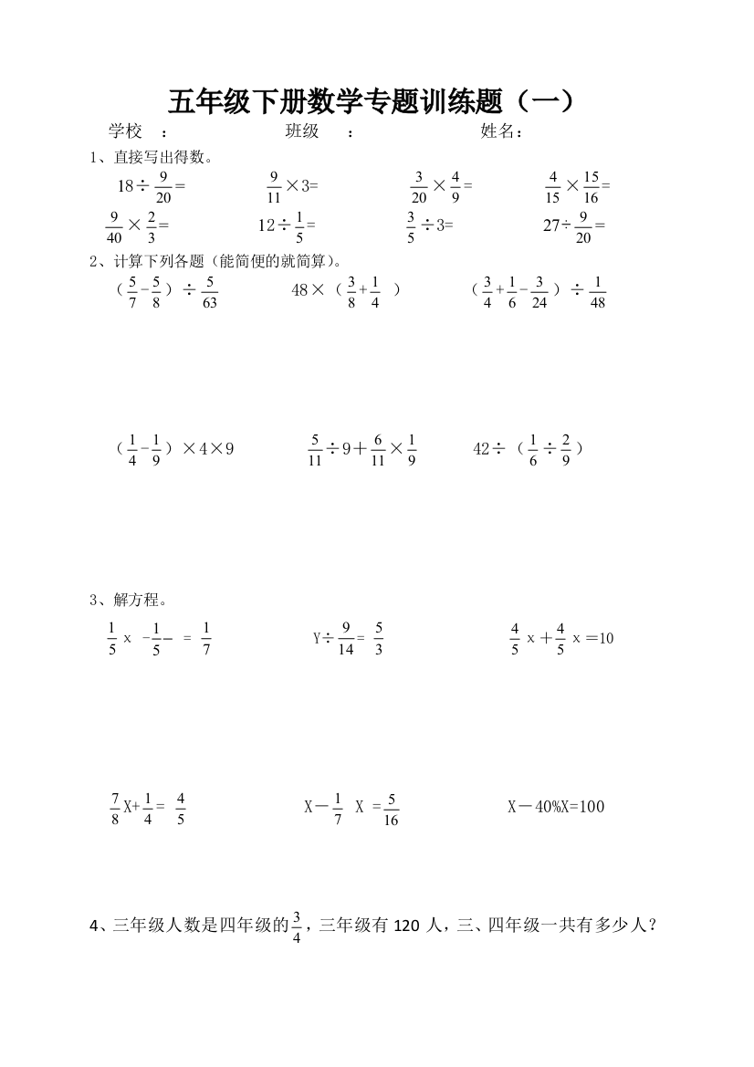 五年级下册数学专题训练题一