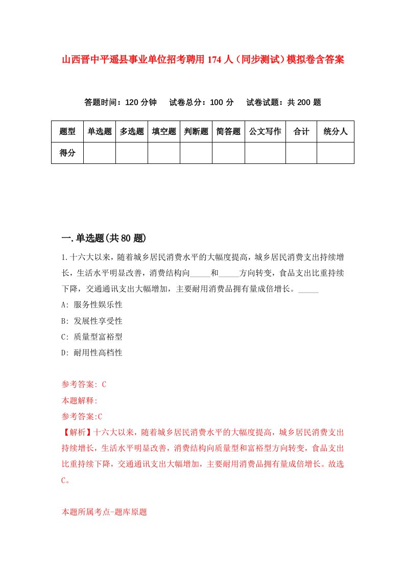 山西晋中平遥县事业单位招考聘用174人同步测试模拟卷含答案0