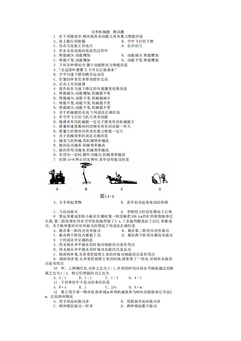 初三物理功和机械效率经典练习题