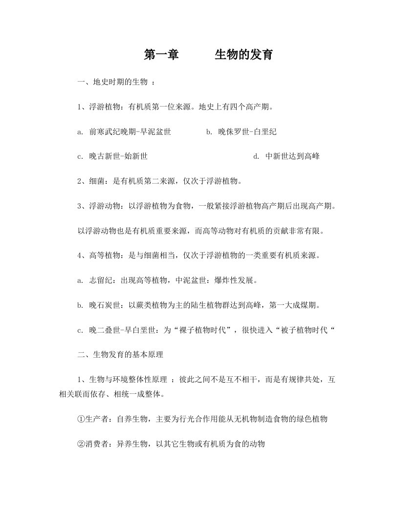 石油地球化学复习总提纲