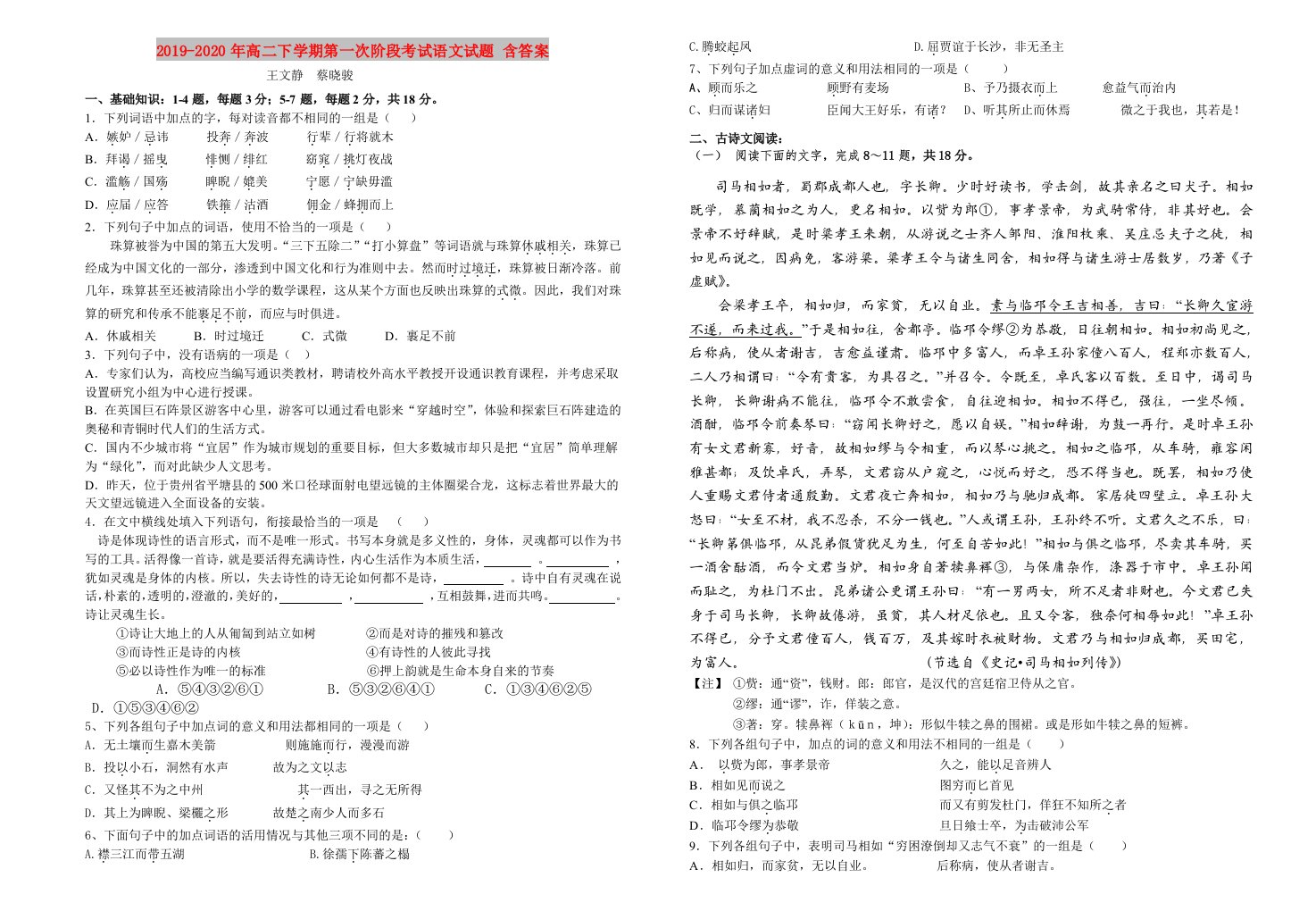 2019-2020年高二下学期第一次阶段考试语文试题