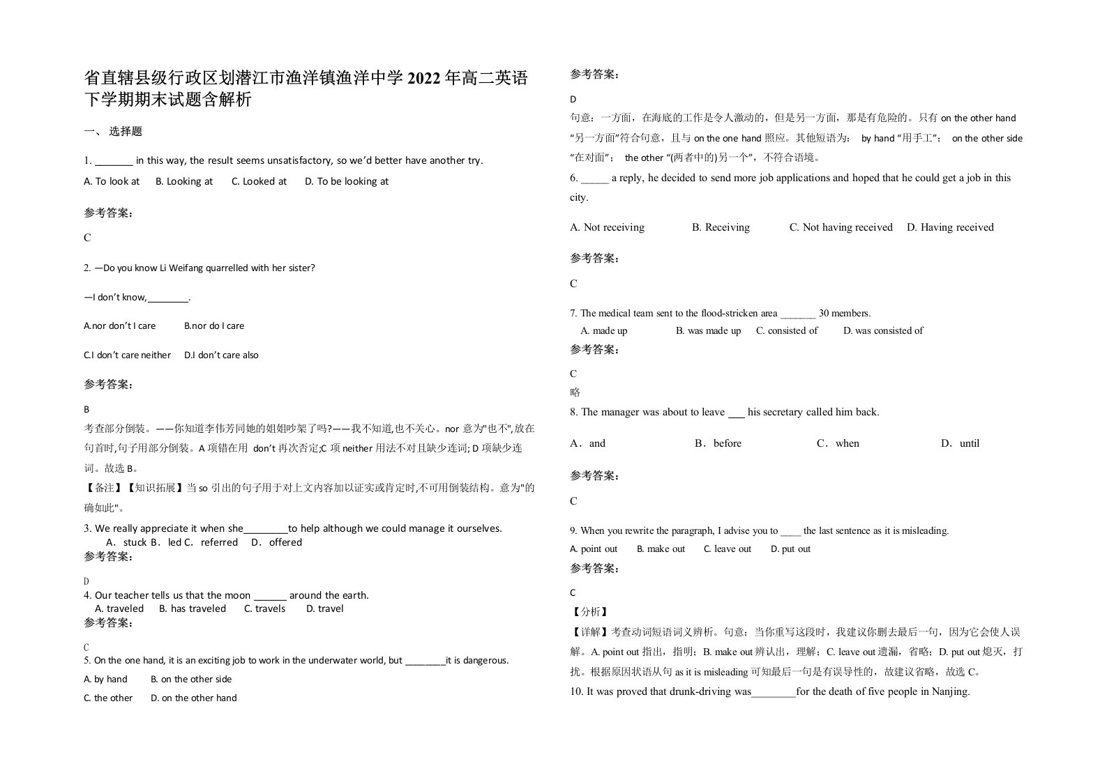 省直辖县级行政区划潜江市渔洋镇渔洋中学2022年高二英语下学期期末试题含解析