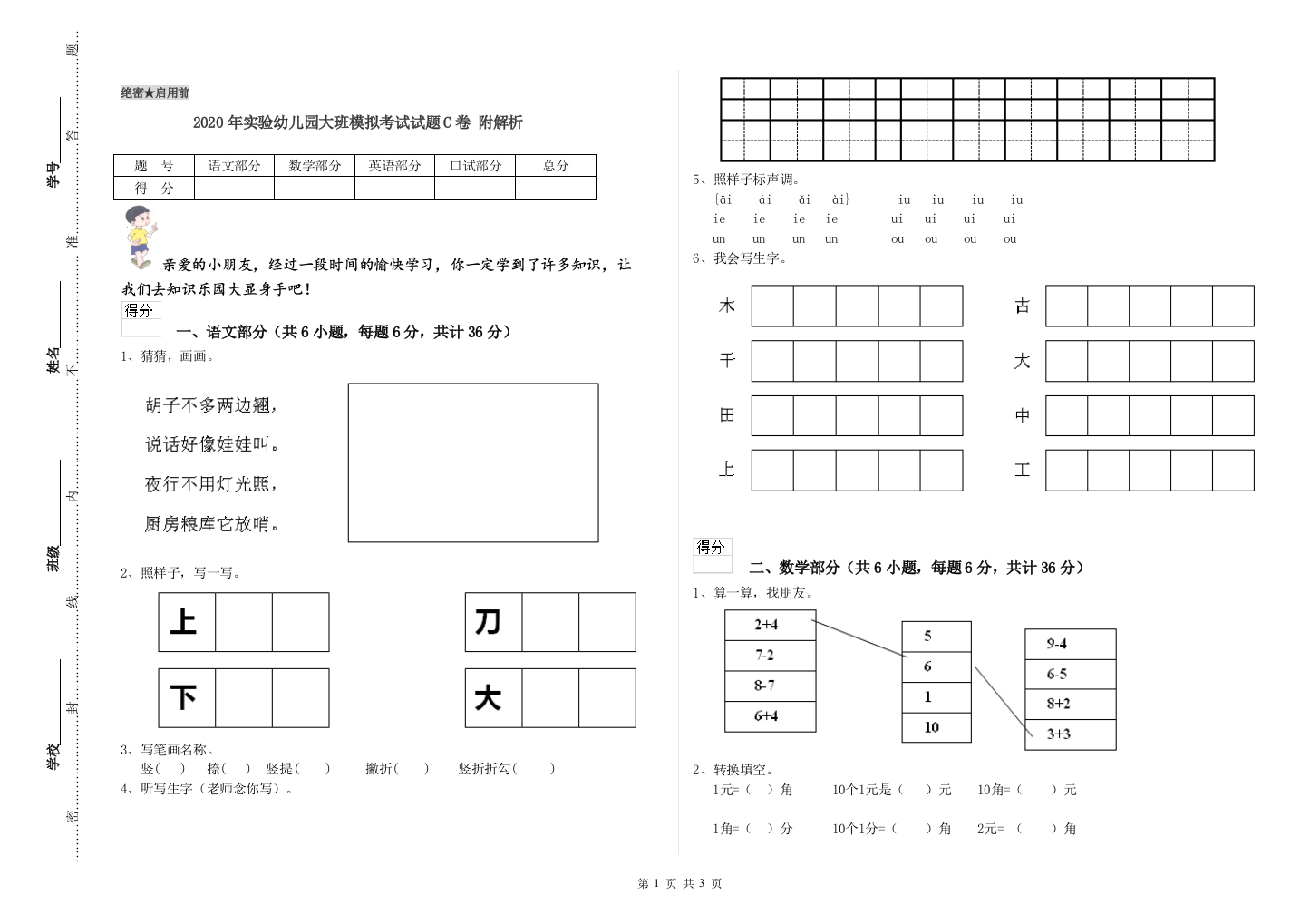 2020年实验幼儿园大班模拟考试试题C卷-附解析