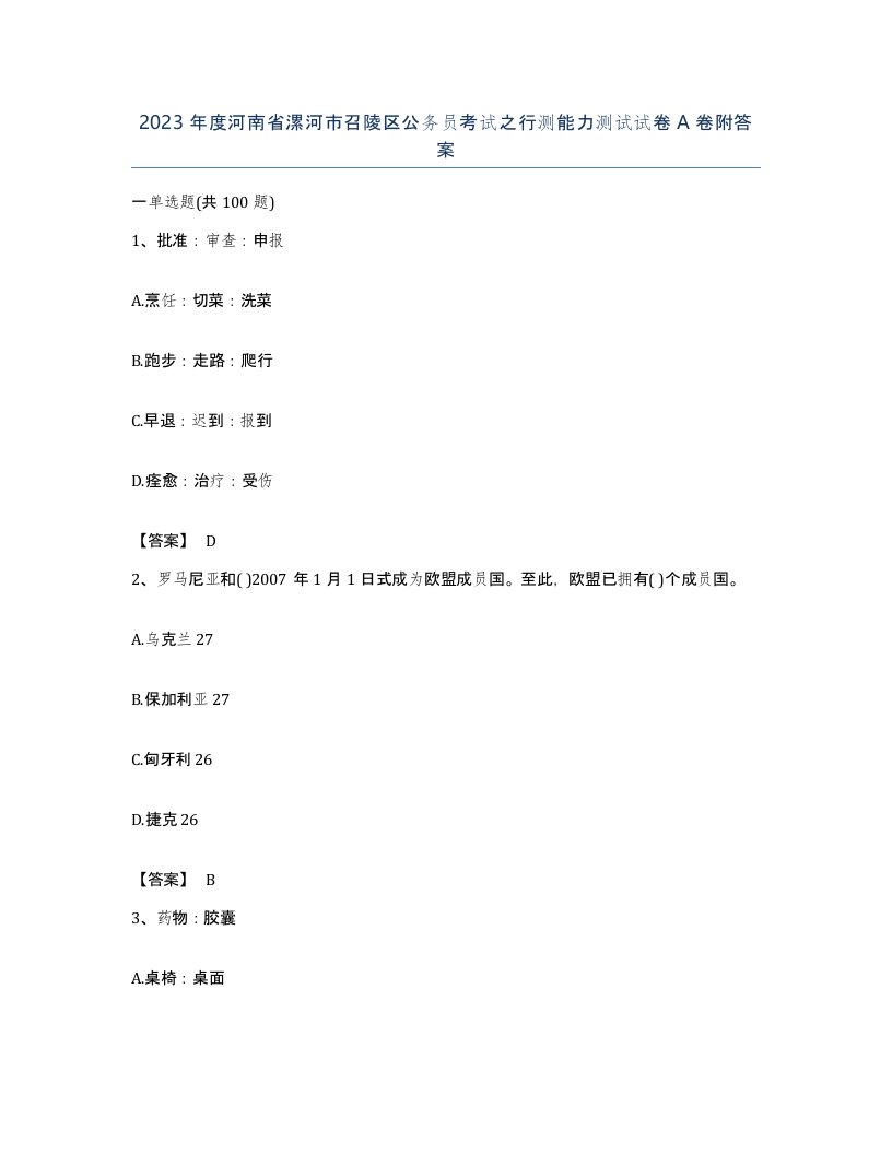 2023年度河南省漯河市召陵区公务员考试之行测能力测试试卷A卷附答案