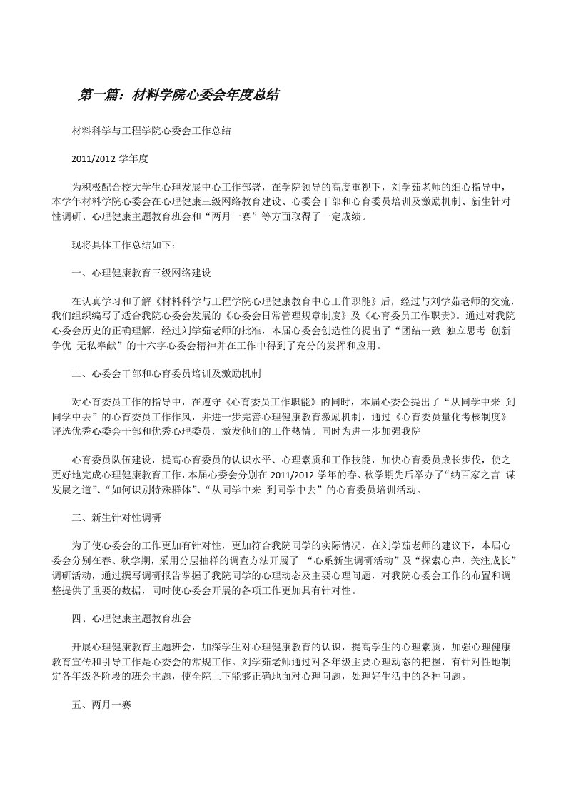 材料学院心委会年度总结[修改版]