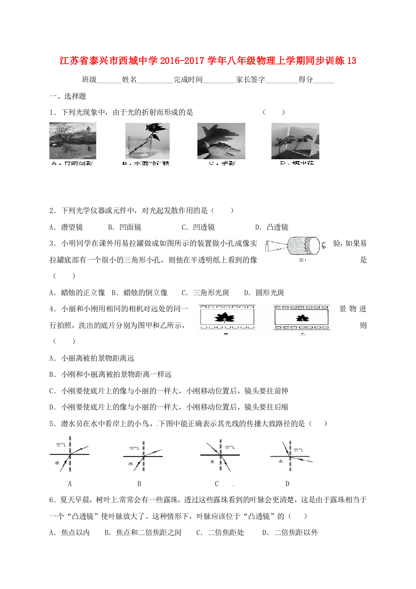 八年级物理上学期同步训练13无答案-苏科版