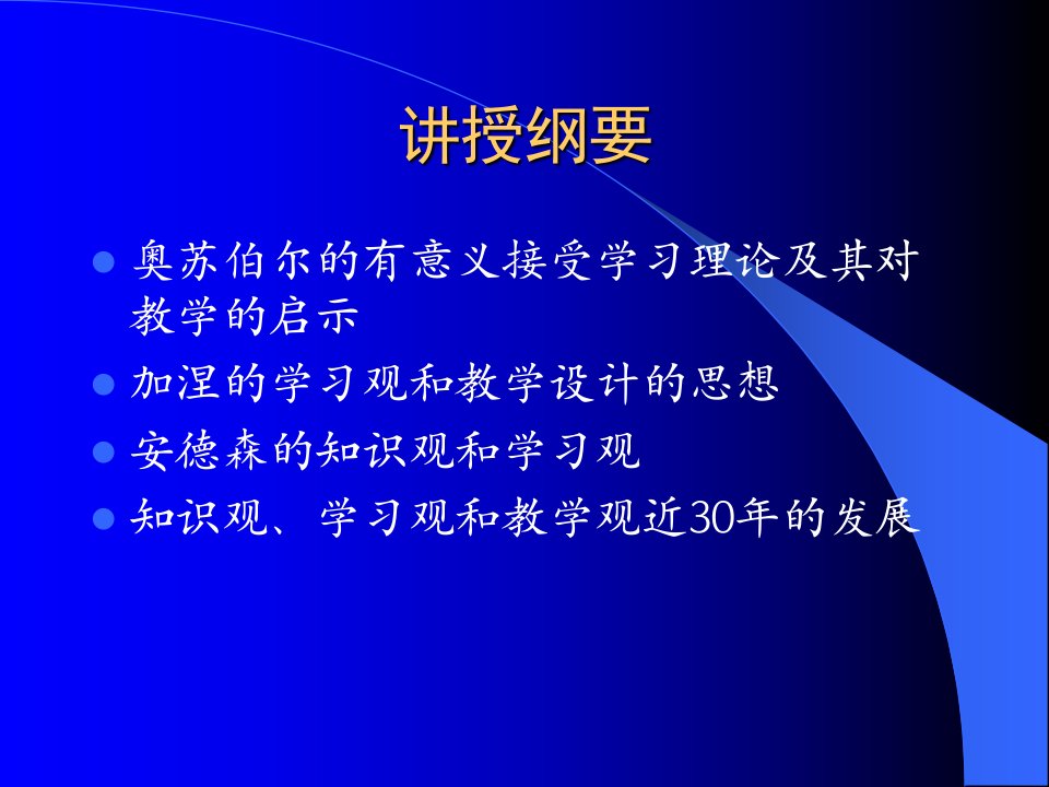 学习论与教学论的发展课件