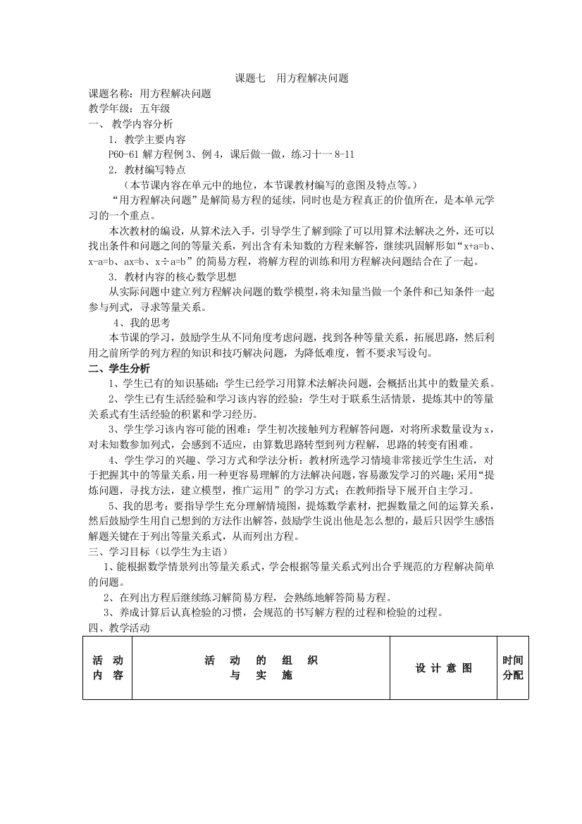 人教版小学数学第四单元-用方程解决问题公开课教案教学设计课件公开课教案教学设计课件