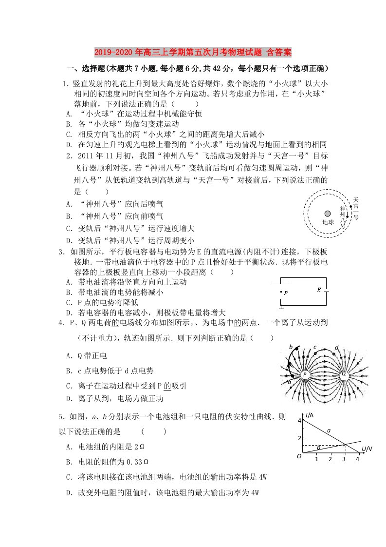 2019-2020年高三上学期第五次月考物理试题