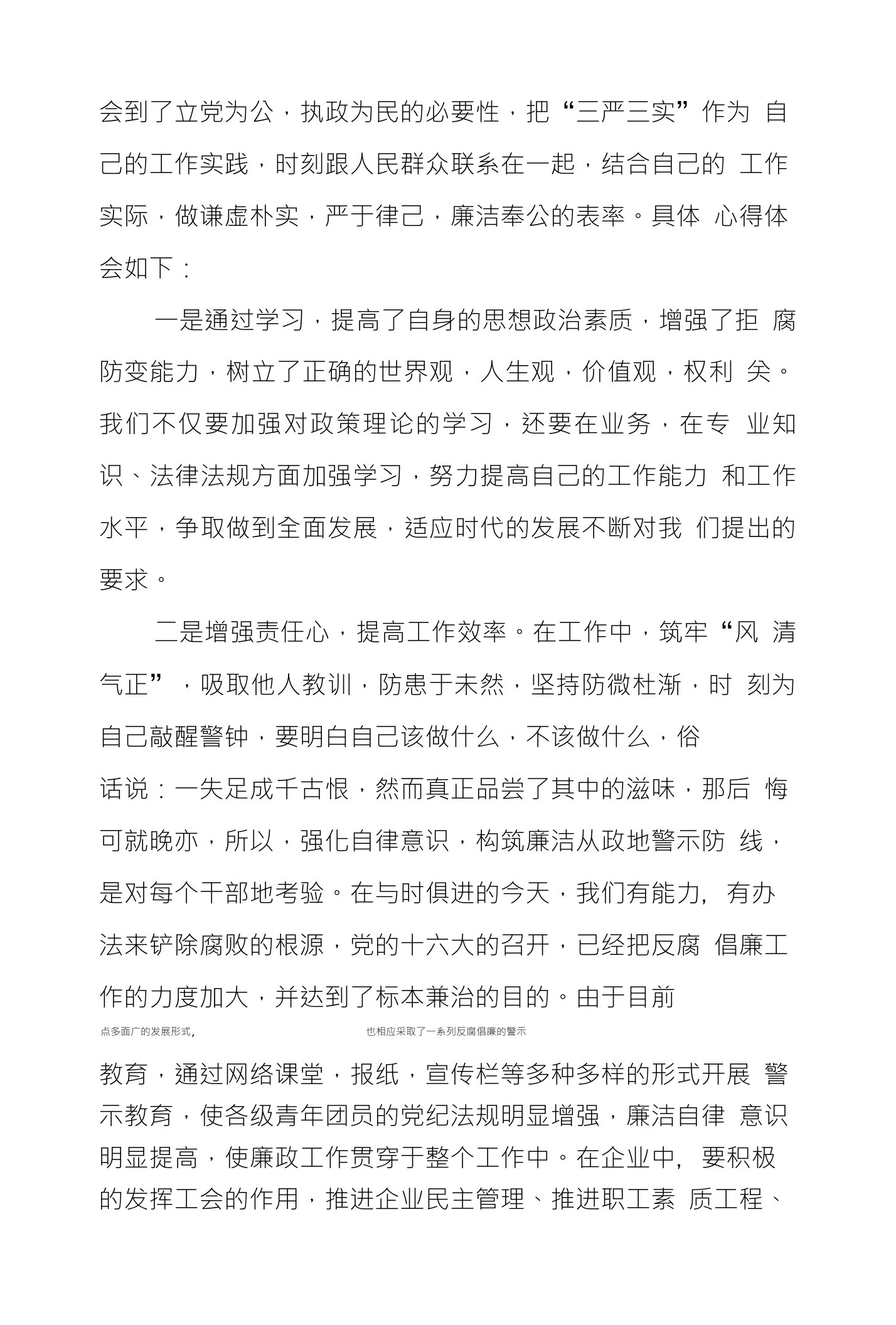 观看风清气正教育片心得体会