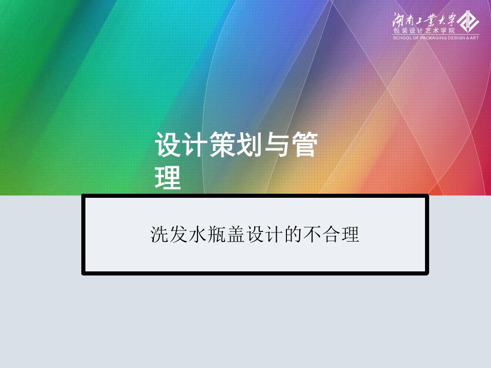 洗发水瓶盖设计的不合理