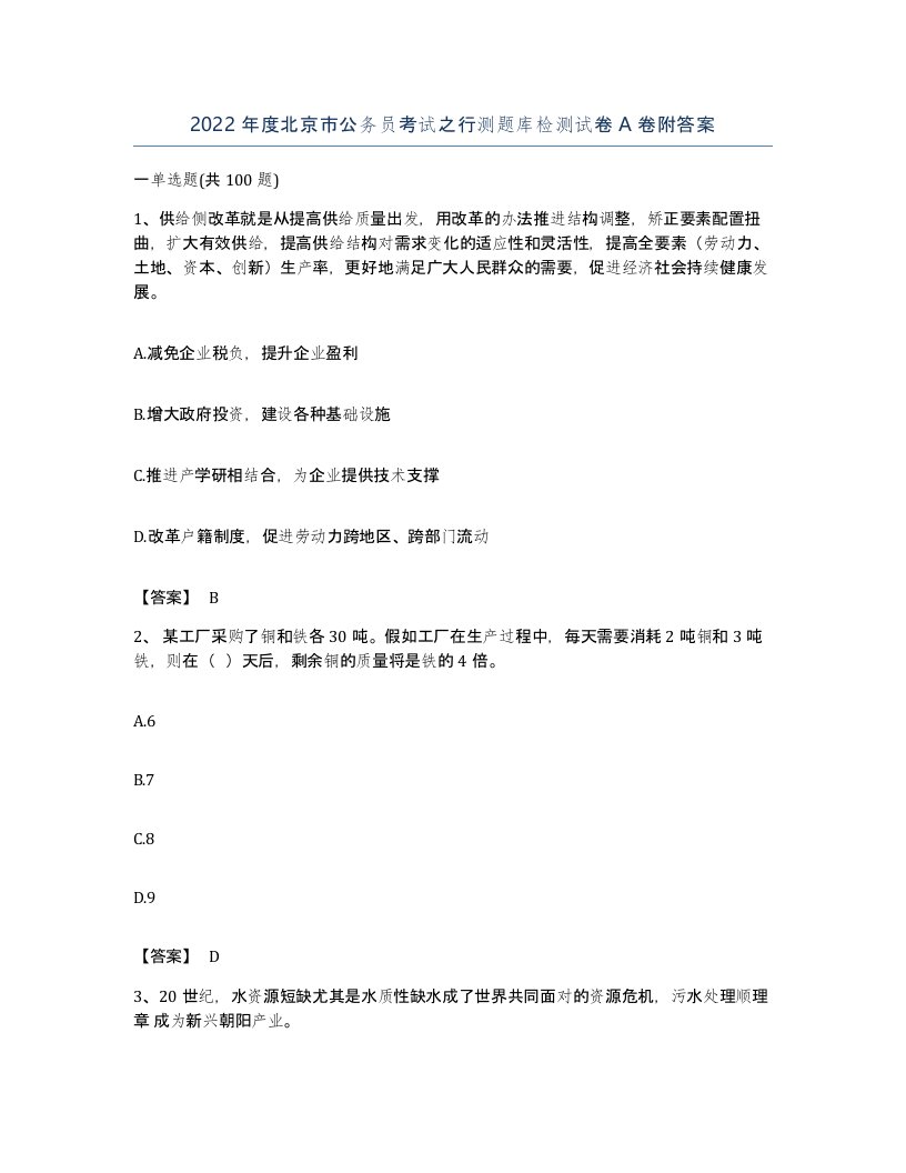 2022年度北京市公务员考试之行测题库检测试卷A卷附答案