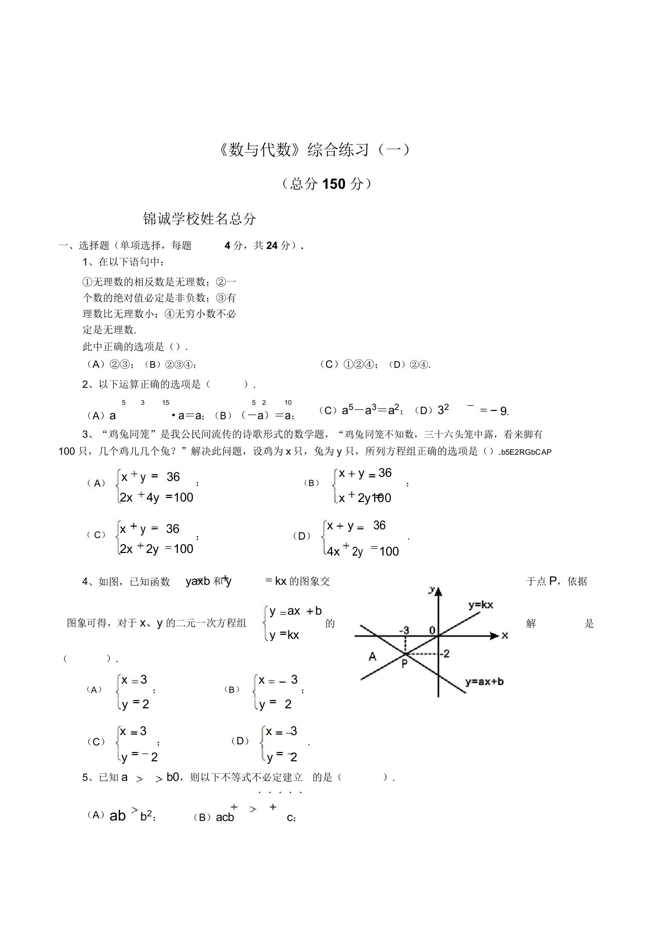 初中数学七年级《数与代数》综合练习测试卷附参考