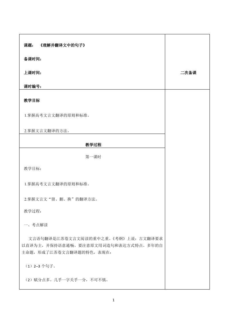 理解并翻译文中句子教案