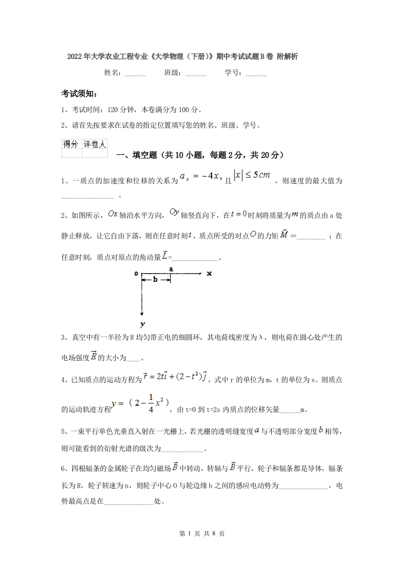 2022年大学农业工程专业大学物理下册期中考试试题B卷-附解析