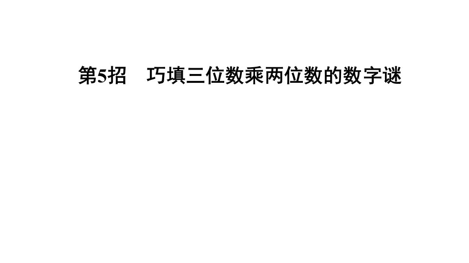 四年级上册数学习题课件－4单元